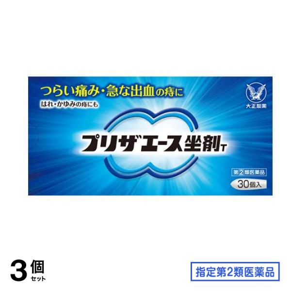 指定第２類医薬品 プリザエース坐剤T 30個入 3個セット