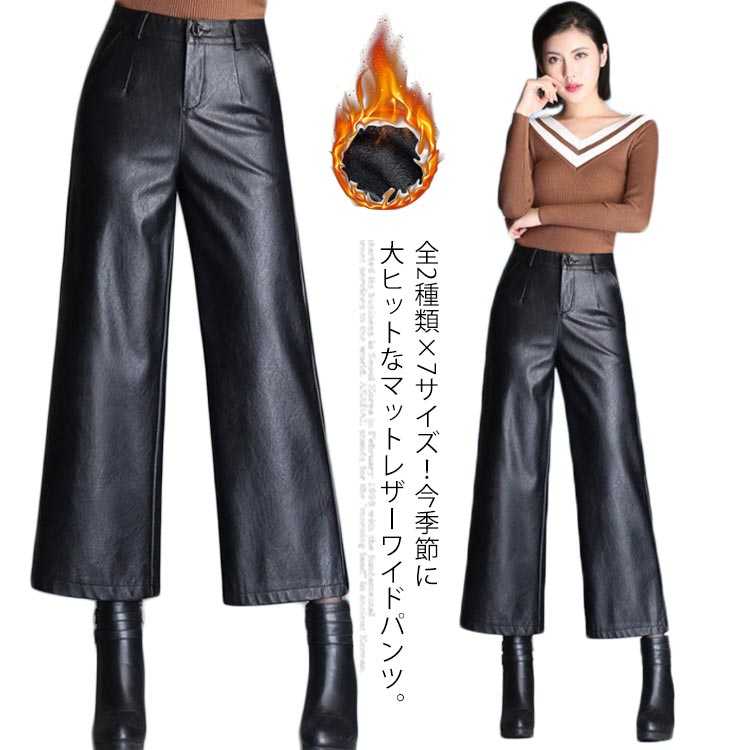 【人気商品】全2種類×7サイズ！レザーワイドパンツ ワイドパンツ 秋冬 ロングパンツ レザーパンツ ワイド ガウチョパンツ レザー フェイクレザー PU 裏起毛 暖かい ボトムス 体型カバー 通勤 カ