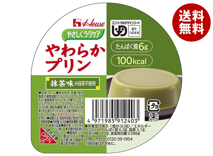 ハウス食品 やさしくラクケア やわらかプリン 抹茶味 63g＊48個入