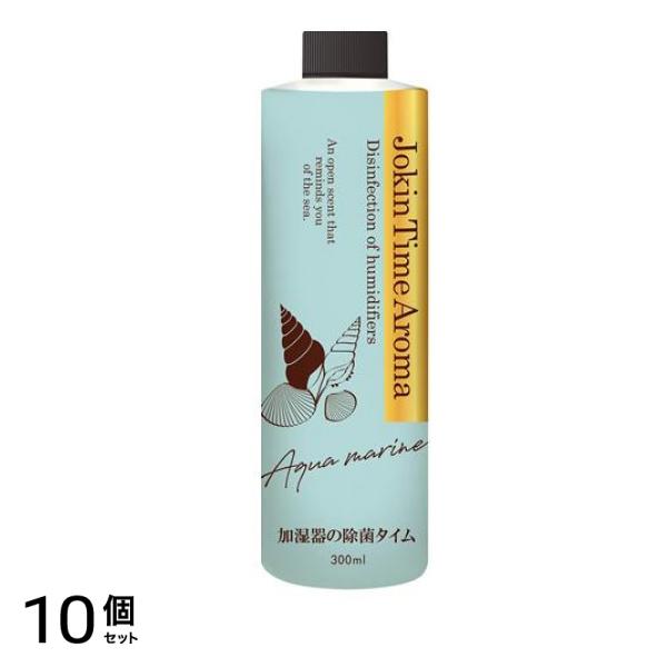 UYEKI 加湿器の除菌タイムアロマ アクアマリンの香り 300mL 10個セット