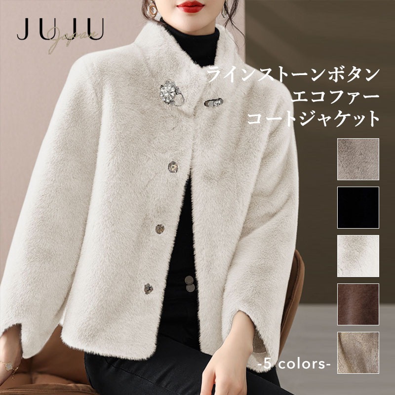 ラインストーンボタンエコファーコートジャケット ファーコートレディース 毛皮コート ジャケット フェイクファームートンコート アウター高級 上着 防寒 おしゃれ 冬服 ジャケット カジュアル 羽織 軽