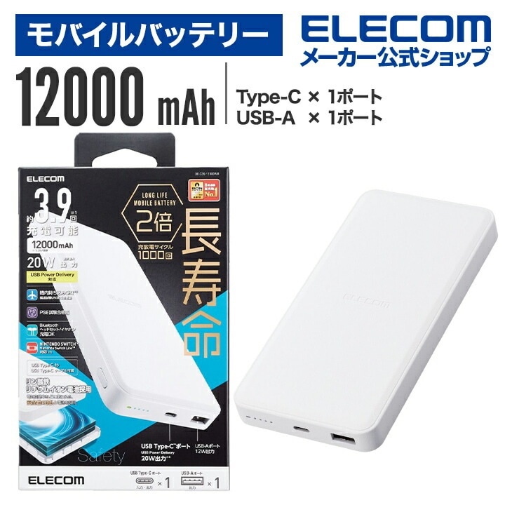 モバイルバッテリー 12000mAh PD対応 20W リン酸鉄リチウムイオン電池 おまかせ充電 ホワイト DE-C39-12000WH
