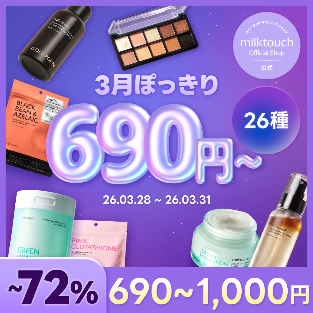 Qoo10] ミルクタッチ 【公式 / 3/28~3/31まで】ミル : ポイントメイク