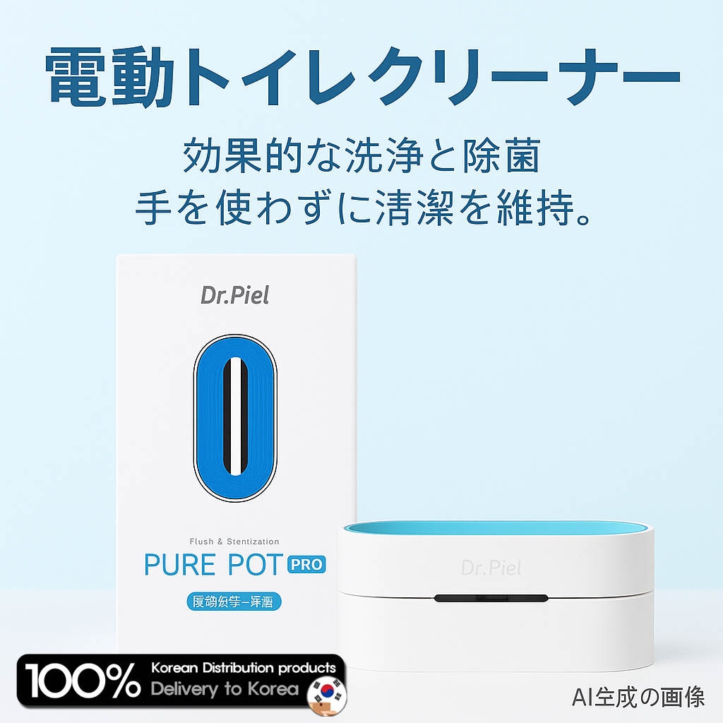 ドクターピエル ピュアポットPRO 電子式自動トイレクリーナー PurePot PRO Electronic Automatic Toilet Cleaner