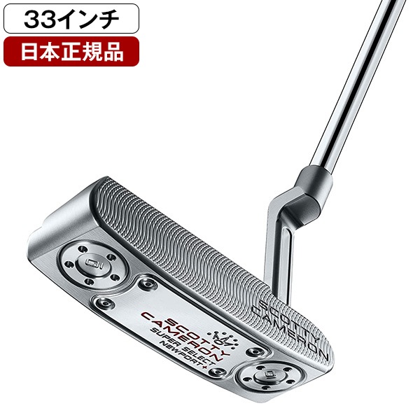 【日本正規品】 スコッテイキャメロン Super Select (スーパーセレクト) パター 2023年モデル Newport Plus (ニューポートプラス) 33インチ 42,900円