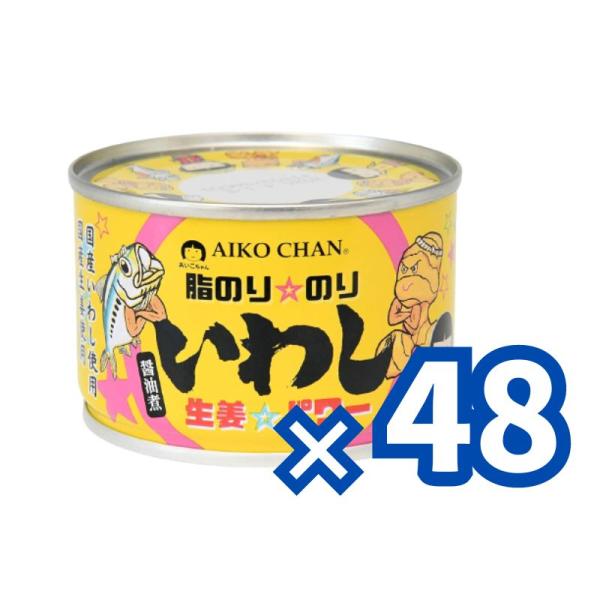 伊藤食品 あいこちゃん脂のり のり いわし 生姜 パワー(醤油煮) 140g缶24個入(2ケース)