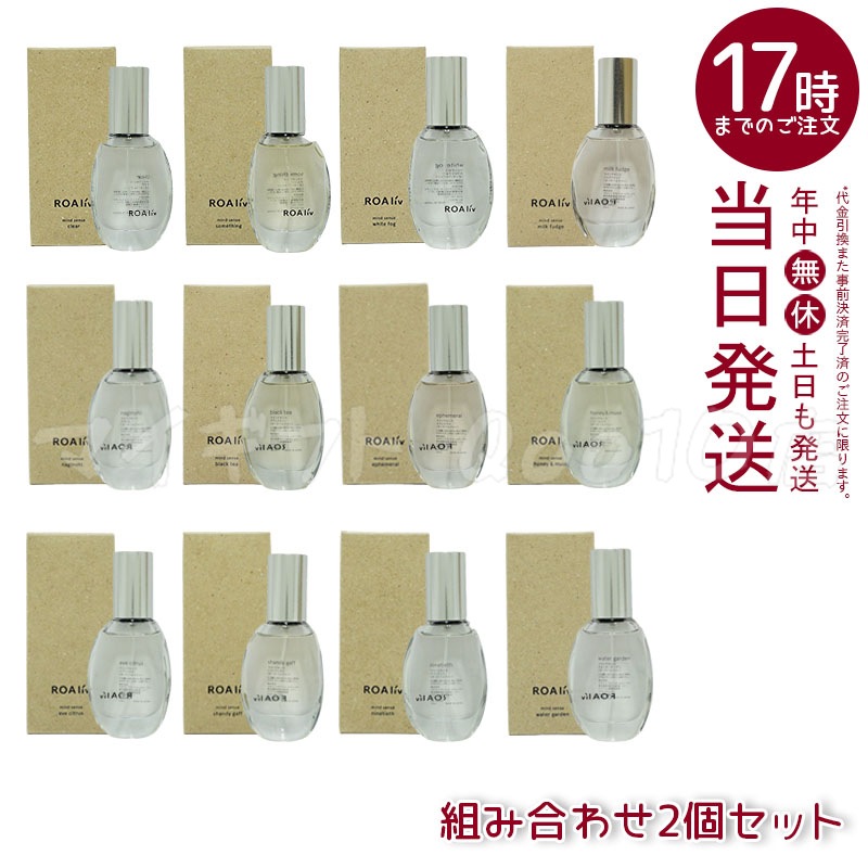 【自由に選べる 2個セット】 ROAliv ロアリブ マインドセンス 20mL