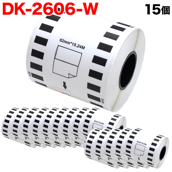 ブラザー用 ピータッチ DKテープ (感熱フィルム) DK-2606W 互換品 長尺フィルムテープ(白色) 白 62mm×15.24m 15個セット