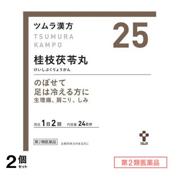 第２類医薬品 25ツムラ漢方 桂枝茯苓丸料エキス顆粒A 48包 2個セット