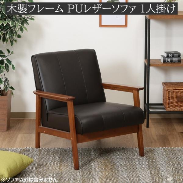アンティーク調 ソファ 1人掛け カフェ風スタイル レトロモダン リビング 1P 木製フレーム 肘掛 デザインチェア