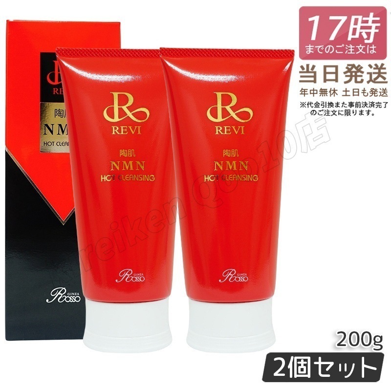 ルヴィ 陶肌ファンデーション 、クレンジングセット REVI