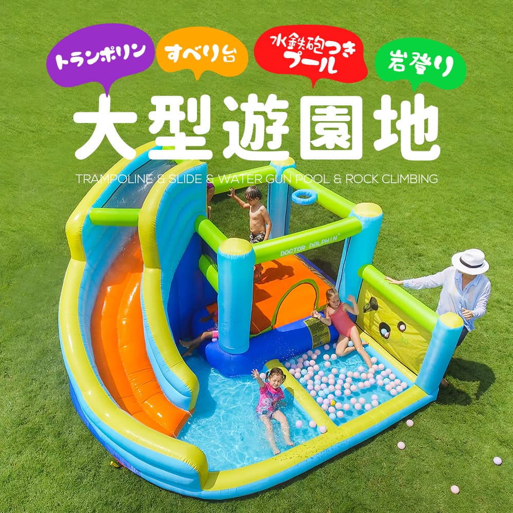 【国内即発送】【室内外兼用】大型エアー遊具 滑り台 プール トランポリン ウォータースライダー 岩登り シュート 落下防止ネット付き PSE認証 ブロワー付き 収納バッグ付き 耐荷重120kg 子供1
