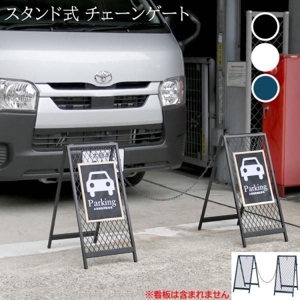 スタンド式チェーンゲート 最大155cm ヴィンテージ 折り畳みゲート ガレージ 駐車場 駐輪場 進入禁止 境界線 防犯対策