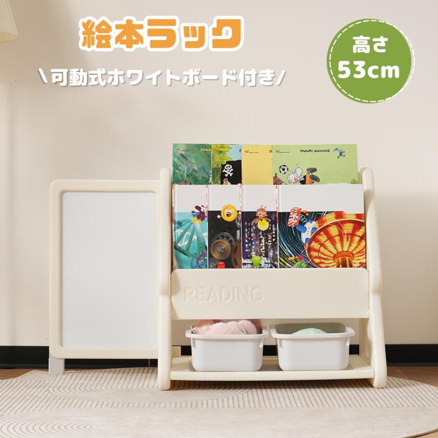 短納期！ 絵本ラック 絵本棚 大容量 可動式ホワイトボード 本棚 収納ラック 多機能 おもちゃ収納 収納ボックス 子供部屋 収納ケース 子ども用 家具 キッズ　クリスマスプレゼント