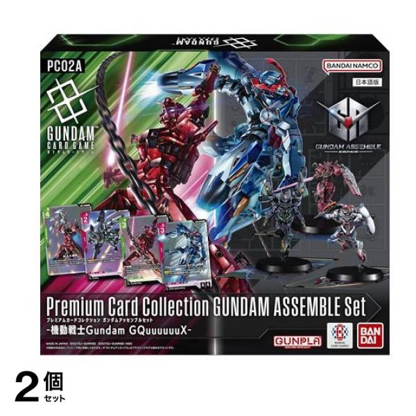 ガンダムカードゲーム プレミアムカードコレクション ガンダムアッセンブルセット PC02A GQuuuuuuX 1組入 2個セット