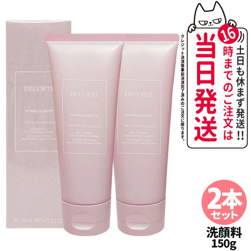 2本セット コスメデコルテ イドラクラリティ トリートメント ジェルウォッシュ 150g ジェル 洗顔料 スキンケア 乾燥 保湿 毛穴ケア DECORTE