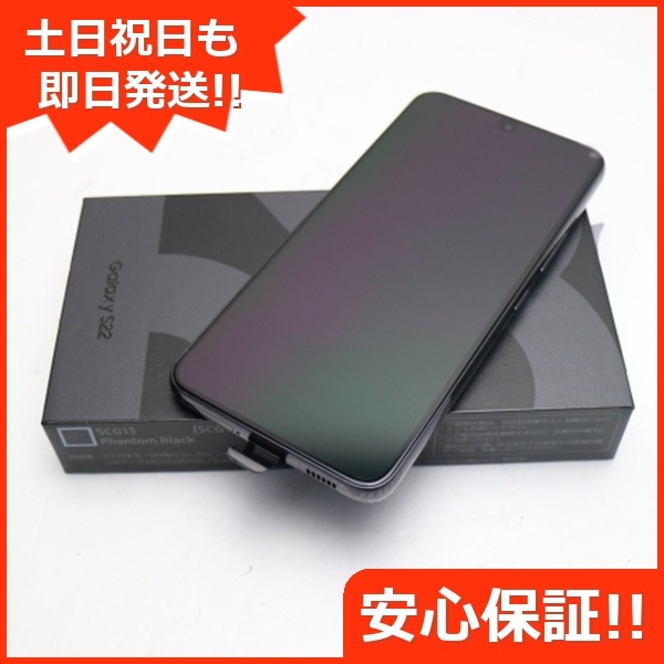 新品未使用 Galaxy S22 SCG13 ファントムブラック スマホ 白ロム 土日祝発送OK 11