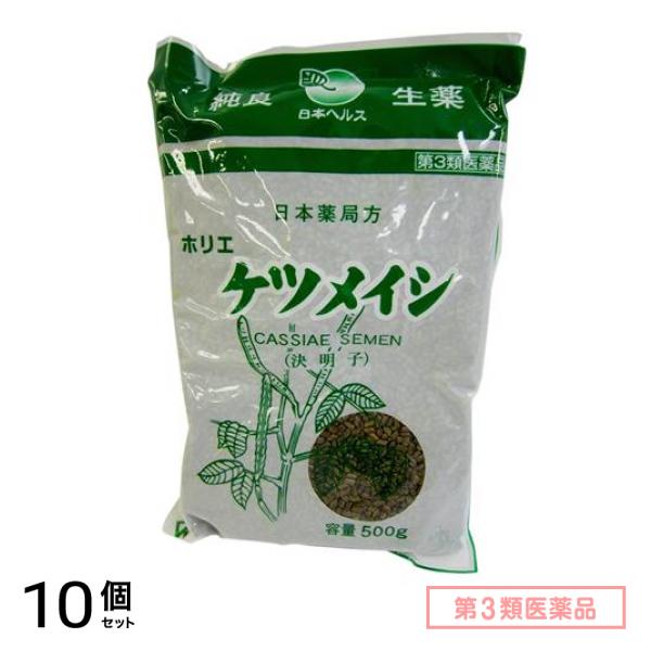 第３類医薬品 ホリエ ケツメイシ 500g 10個セット