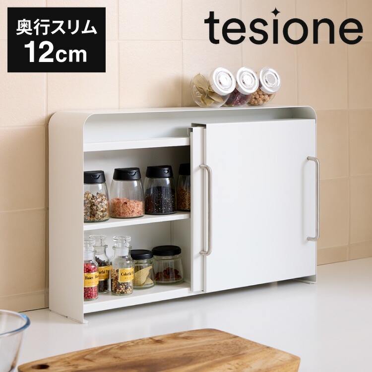 tesione テシオン 隱せる 引き戸収納ラック 奥行12cm スリム おしゃれ 隠す 調味料ラック スパイスラック コンロサイド コンロ横 隙間収納 すき間収納 ホワイト 白 韓国インテリア TS