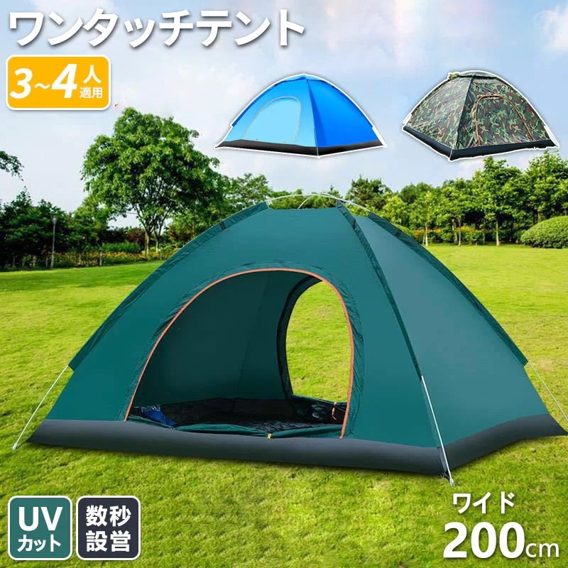 テント 一人用 ワンタッチ 軽量 ポップアップテント おしゃれ 4人用 フルクローズ コンパクト ファミリー アウトドア 室内 公園 200cm 簡易