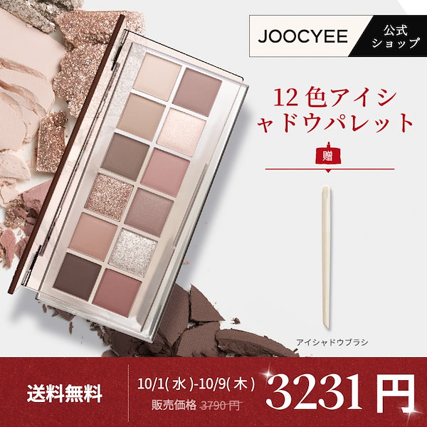 アイシャドウ JIA Qoo10] JOOCYEE 12シェイズアイシャドウパレット ハイラ