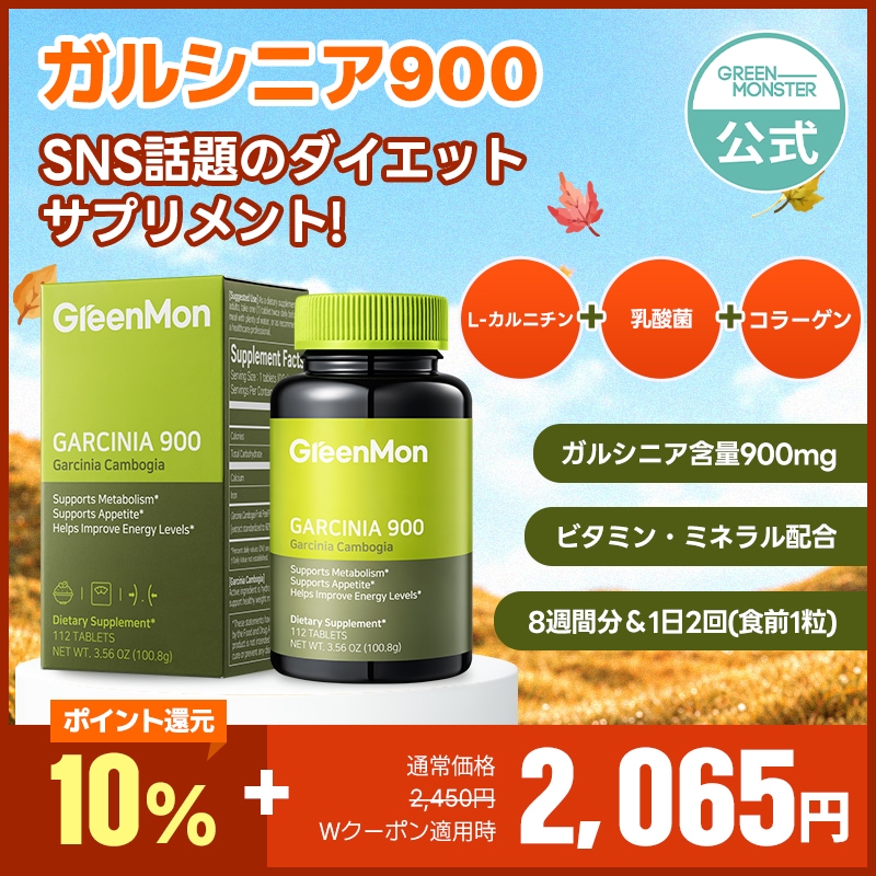 NO.700S ダイエットサプリ Qoo10] グリーンモンスター 【SNS話題のダイエットサプリ】 ガルシ