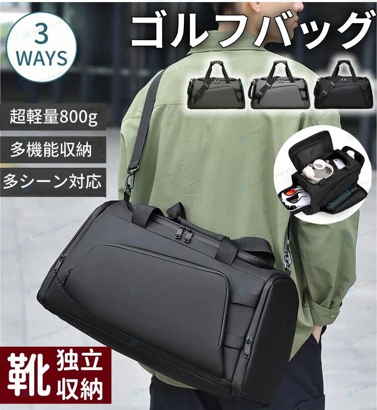 【赤字覚悟】ゴルフバッグ 撥水 ゴルフ バッグ ボストン メンズ ボストンバッグ シューズ収納 レディース ゴルフバッグ ショルダーバッグ スポーツ オシャレ 鞄 カバン ゴルフ用品 軽量 防水 靴