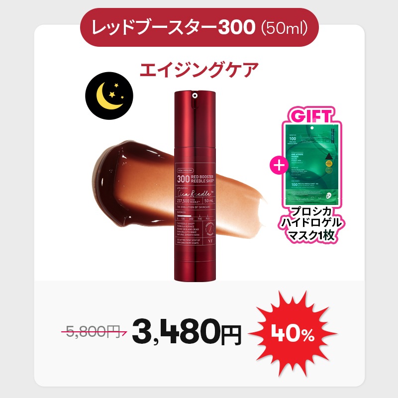 【新品未開封】VTコスメティックス リードルショット300 50ml×5本 VT 5本セット お試し リードルショット 300×5 (導入美容液) 1ml