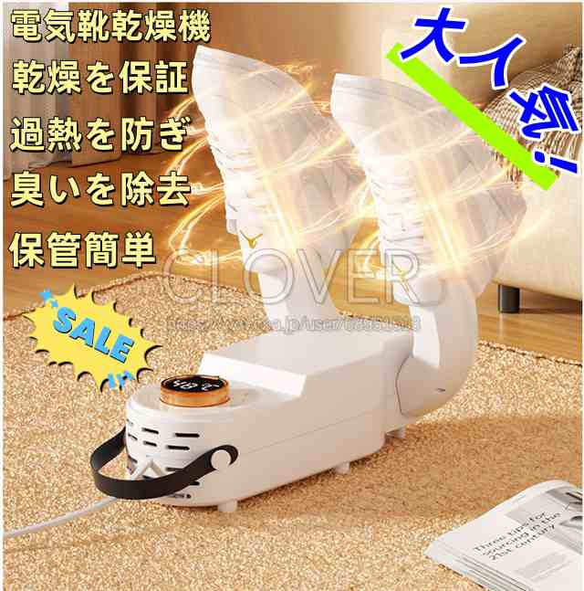 【最安値挑戦！】電気靴乾燥機ブーツおよび靴乾燥機 - 恒温乾燥機 ブーツ乾燥機 - 靴過熱を防ぐ綿スリッパ・フラットシューズ用消臭乾燥機
