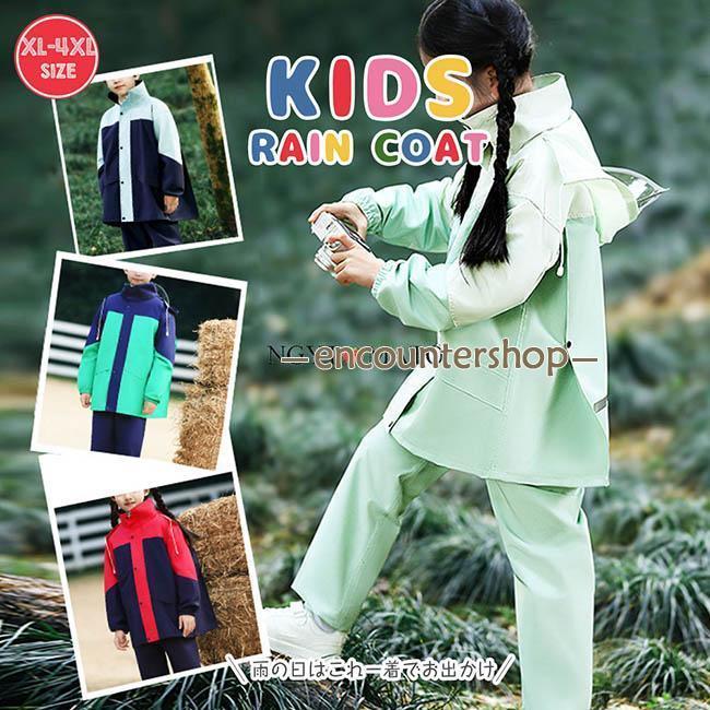 レインコート 上下 子供用 レインウェア キッズ 男の子 女の子 前開け 上下セット ツバあり フード付き 防水 リュック対応 小学生 可愛い 軽量 通学 通園