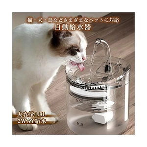 ペット給水器 自動給水器 猫 犬 水飲み器 循環式給水器 活性炭フィルター 超静音 透明 L大容量 水洗い可能