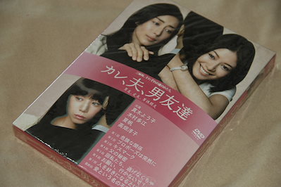 カレ,夫,男友達 DVD-BOX〈4枚組〉
