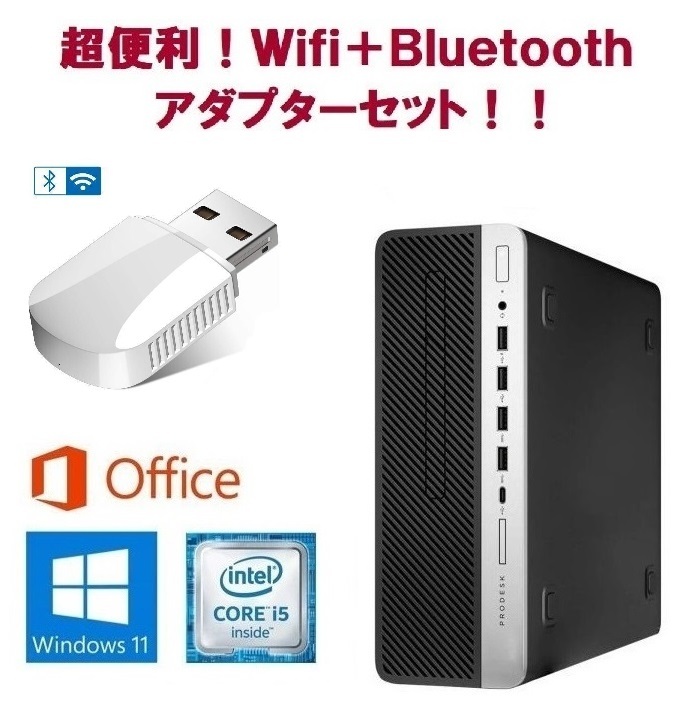 【サポート付き】 HP ProDesk 600 G5 Windows11 SSD:512GB メモリー:16GB Office 2019 & wifi+4.2Bluetoothアダプタ