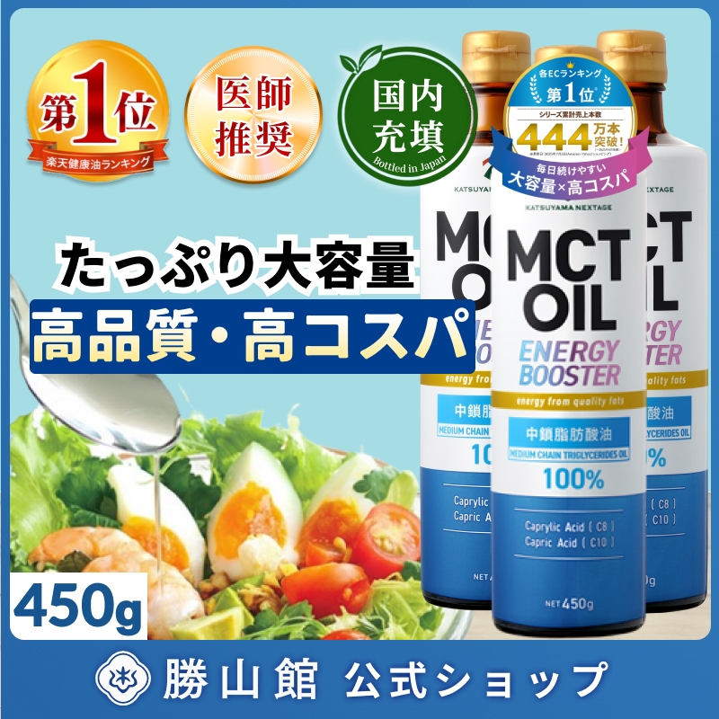 【公式】MCTオイル 450g×3本 / mct 大容量 高コスパ 中鎖脂肪酸油 無味無臭 糖質ゼロ 仙台勝山館 バターコーヒー