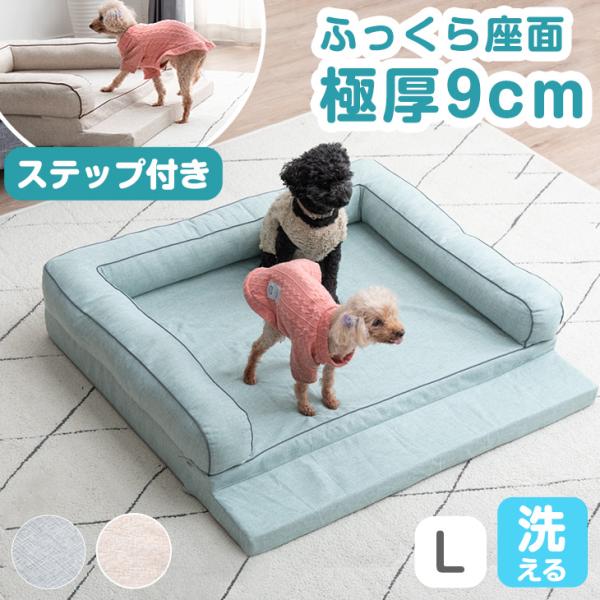 ペットベッド 犬 猫 洗えるカバー 犬ベッド 小型犬 シニア 中型犬 夏用 猫ベッド 冬用 犬用ソファ ふわふわ 犬ソファー ペット用 介護 ベージュ 5,809円