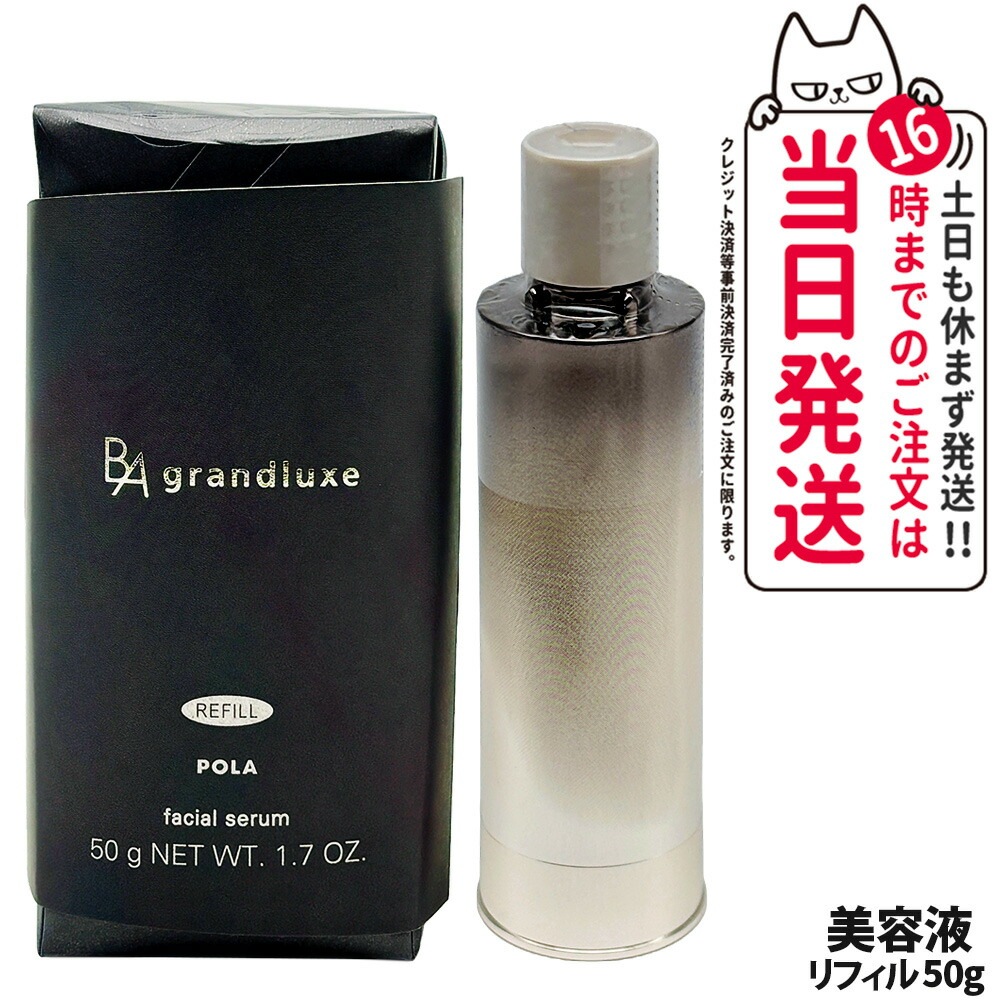 POLA BA グランラクゼ リフィル 50g B.A グランラグゼ IV(本体 50g): 商品詳細 | ポーラ公式