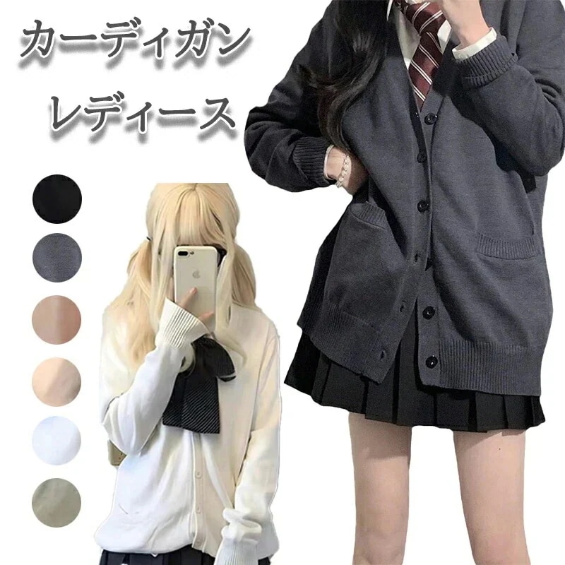 高評価 学校 ／長袖 高校生 スクールカーディガン 男女兼用 ボレロ 学生服 オフィス 女子 セーラー服 女子制服 クリスマス 女子 空調室トップス ニット
