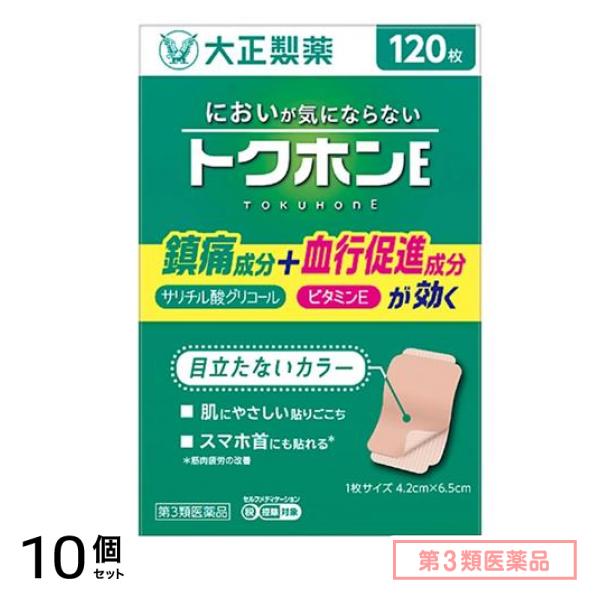 第３類医薬品 トクホンE 120枚入 10個セット