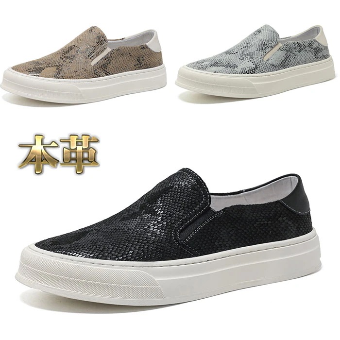 スリッポン メンズ 本革 スニーカー アニマル パイソン ヘビ柄 シークレット ヒールアップ 4cm 身長アップ