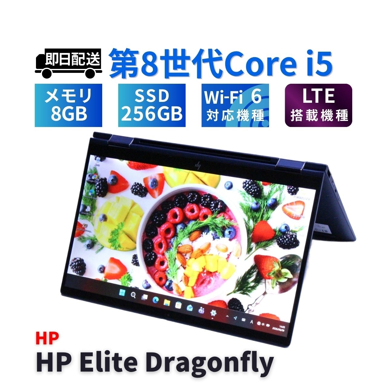 即配 2021年薄軽量タブレットPC HP Elite Dragonfly LTE i5-8265U 8G 256G 13.3FHDタッチ Wi-Fi6 リカバリ BAA評価