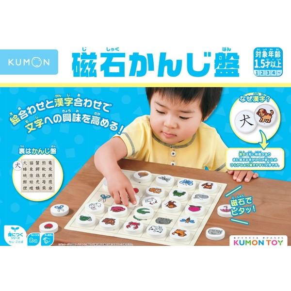 くもん 磁石かんじ盤