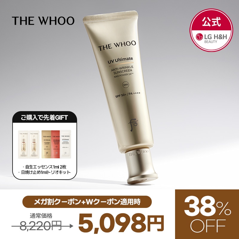 Qoo10] THE WHOO 【公式】【6月メガ割限定！】THE WH : UVケア