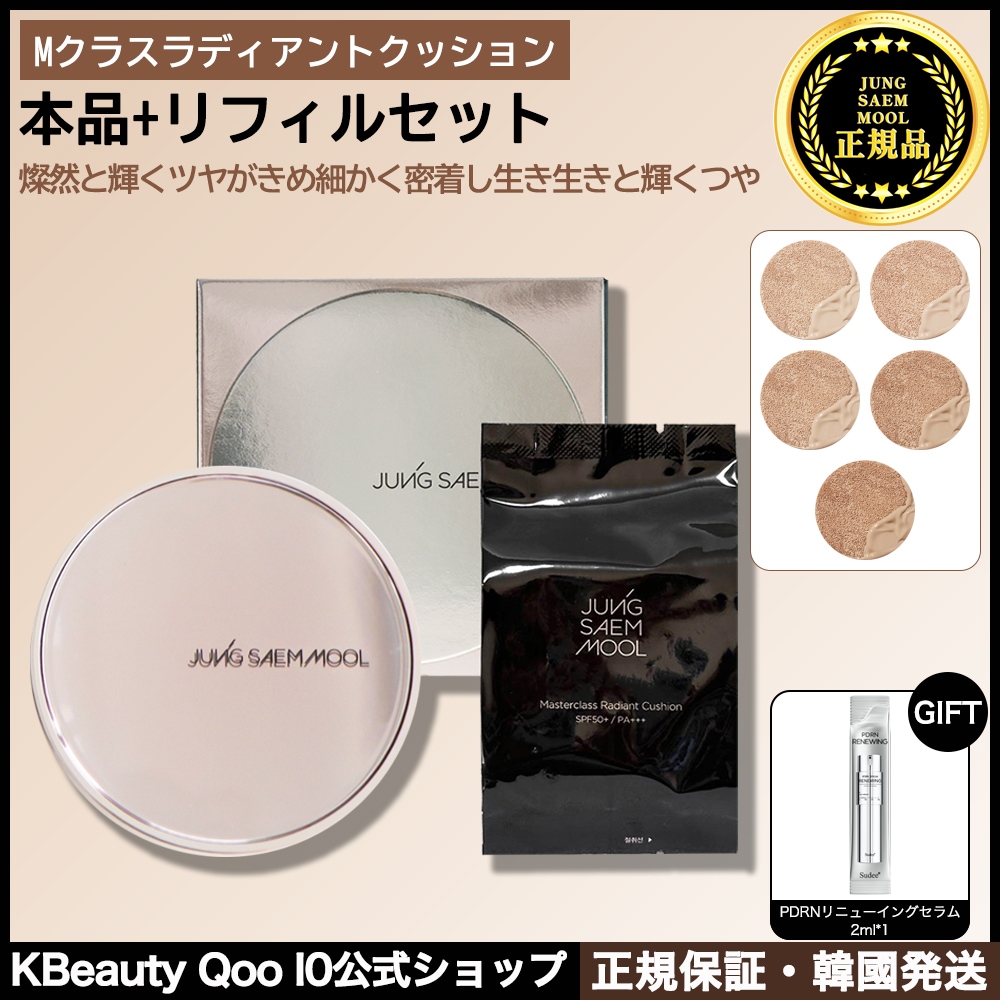 マスタークラスラディアントクッション, 本品+レフィル