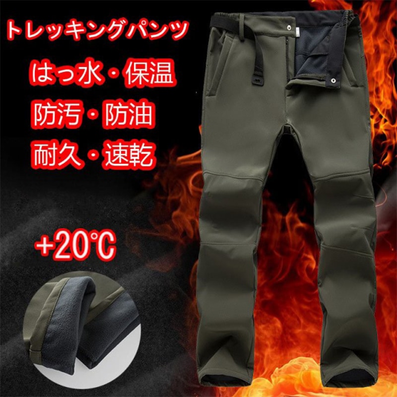 大人気！ 裏フリーストレッキングパンツ男女裏フリース 撥水加工 防風 シンプルデザイン アウトドア ロングパンツ