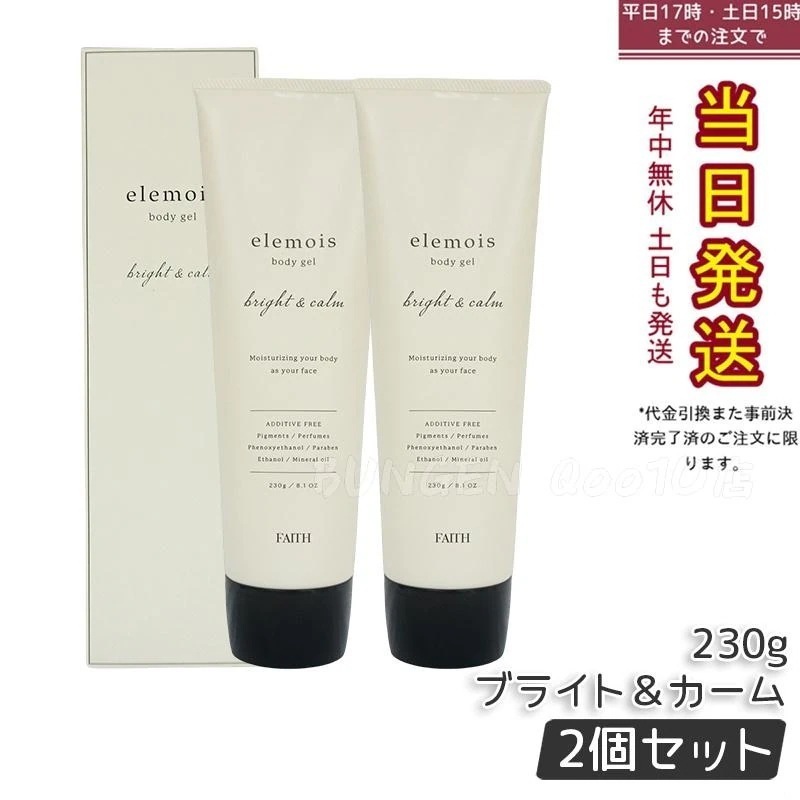 【2個セット】FAITH フェース エルモイス ボディジェル ブライト＆カーム 230g ボディ用 保湿 ジェル クリーム elemois body gel bright & calm 集中ケア 11,528円