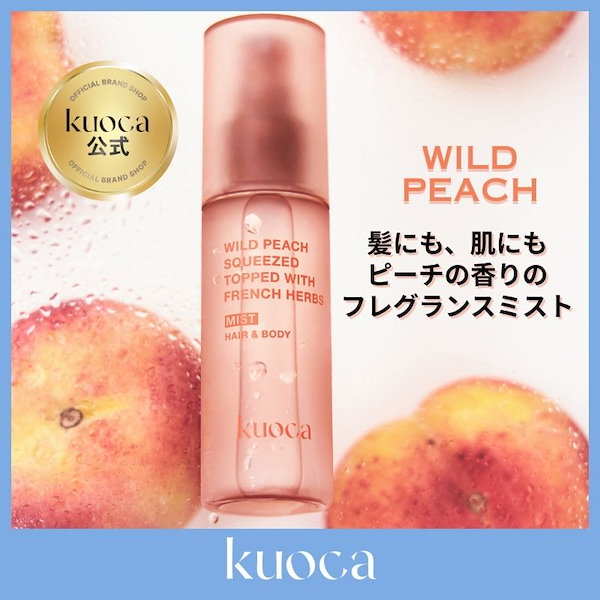 桃香　めぐみ Qoo10] kuoca 国内発送 フレグランス ミスト 桃の香り