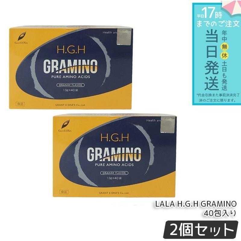 H.G.H GRAMINO エイチ ジー エイチ グラミノ アミノ酸 トイーワンズ 13g 40包 2個セット アミノ酸 サプリメント