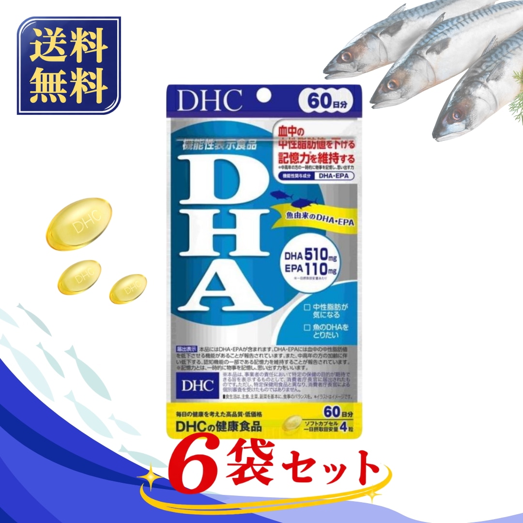 dha epa サプリメント サプリ epaサプリ dha-epa 中性脂肪 中性脂肪サポート 記憶力 健康サプリ 6袋セット