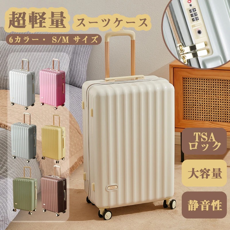 【3日で出荷】キャリーケース キャリーバッグ S/Mサイズ S機内持ち込み TSAロック 旅行かばん sサイズ mサイズ 軽量 かわいい おしゃれ 可愛い キャリーバッグ ファスナータイプ スーツケ
