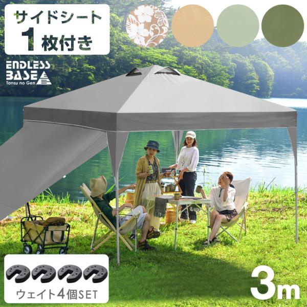 タープテント 3m ワンタッチ おもりセット おもり4個 付き ベンチレーション 収納バッグ UV 耐水 タープ テント ワンタッチ 簡単 大型 テント